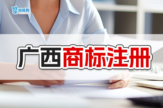 廣西奶茶品牌崛起，創業者可別忘了提前進行廣西注冊商標哦！-咕咕狗