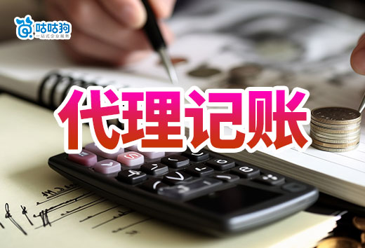 事關你的錢包！第一次找代理記賬機構要注意這些