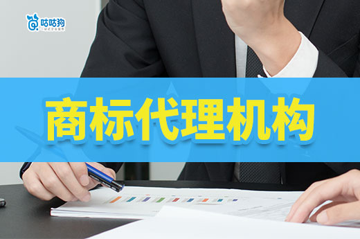 在2024年，怎樣選擇一個靠譜專業(yè)的商標代理機構？-咕咕狗