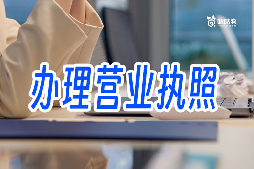 春節過后適合開什么店？小店鋪營業執照辦理流程