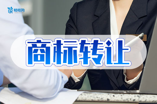 2024年購買商標還靠譜嗎？這些商標轉讓風險必須提前了解-咕咕狗
