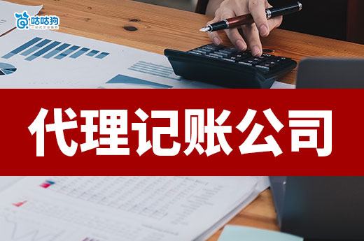 南寧代理記賬公司哪家最專業？“物美價廉”并不難找