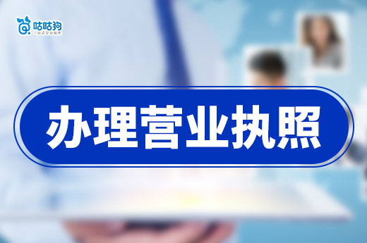 個人想做點副業掙錢，需要辦理營業執照嗎？