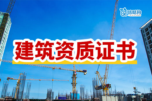 四川廣西等地公布資質(zhì)證書換證延續(xù)通知，逾期將作廢！