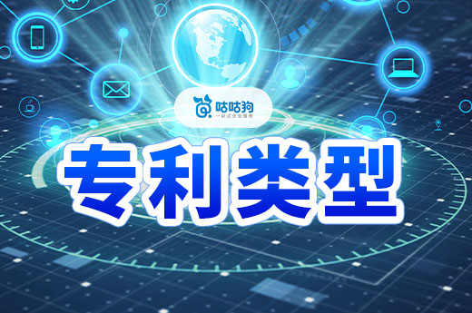 如何選擇合適的專利類型，看這篇指南就夠了！-咕咕狗