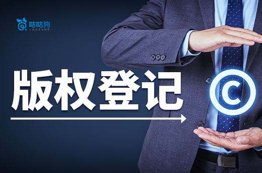 創作者的權益保障：一文了解作品版權登記的好處和必要性-咕咕狗