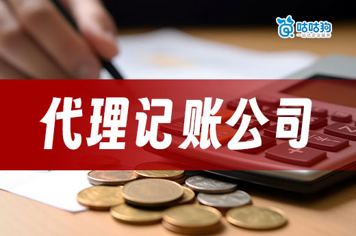 還在斥巨資請會計？看看這些財務代理記賬公司吧！