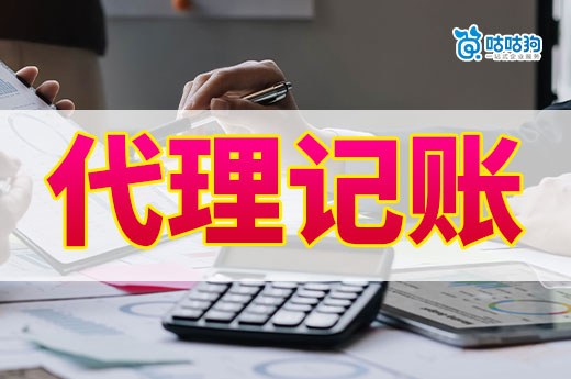 也許，選擇代理記賬是你最占便宜的一筆投資！