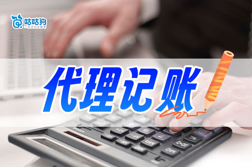 小公司找代理記賬如何避坑？有些錢可以不用花！