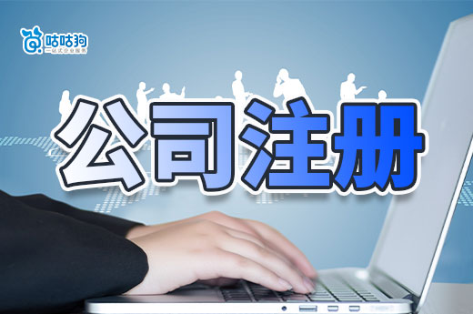 2-3人創業做什么好？小公司注冊流程及費用介紹