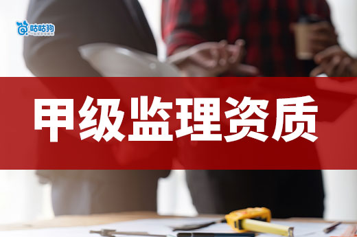甲級監(jiān)理資質(zhì)轉(zhuǎn)讓價(jià)格受到哪些因素影響？看懂不怕坑
