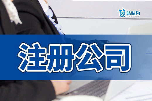 資深老板才知道的秘密：注冊公司比個體戶好太多啦！