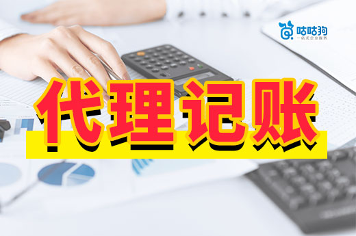 大企業找代理記賬機構圖個啥？規避風險+節稅降費！