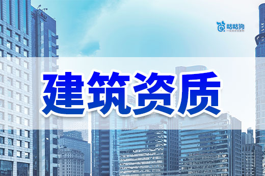 建筑資質在哪里辦理？選對渠道可以事半功倍！