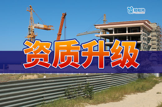 建筑資質升級都需要什么材料？以下材料缺一不可！