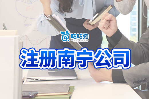 找不到地址怎么注冊南寧公司？他們都這樣解決了