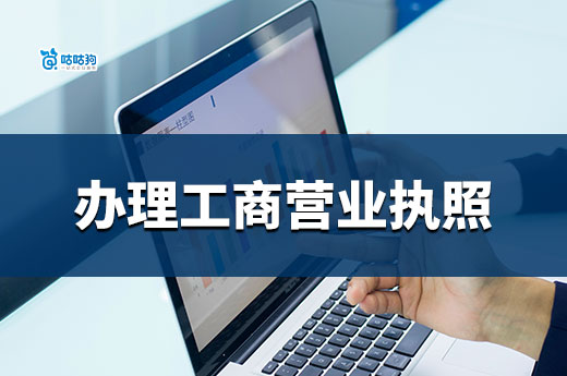 社區門店適合經營哪些生意？如何辦理工商營業執照？