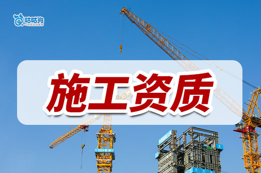 5分鐘帶你看懂施工資質辦理流程，只需七步領證書