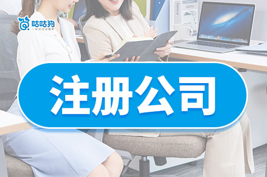 揭秘如何低成本創業，新手注冊公司流程拿走不謝