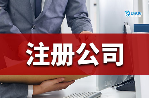 注冊(cè)公司貴在地址，三分鐘教你找便宜實(shí)惠的辦公室