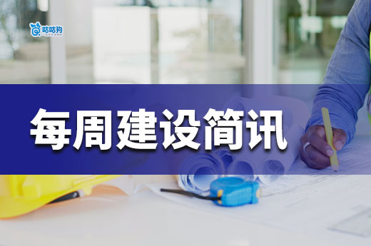 建設簡訊：多地治理技術人員違規行為，吉林撤回23家企業資質