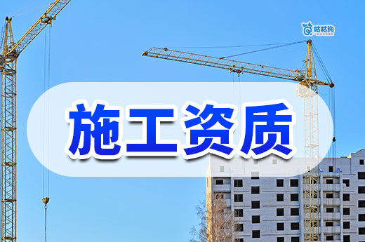 施工資質怎么申請？跟著我做七步輕松搞定