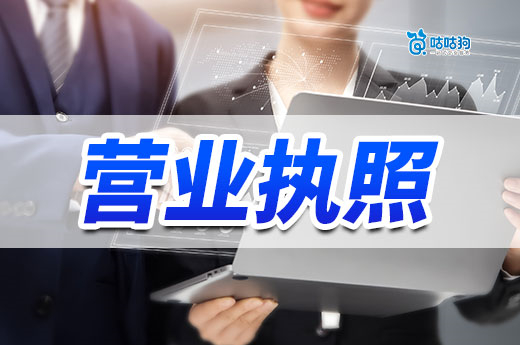公司辦下營業執照就能經營了嗎？這些事你要心中有數