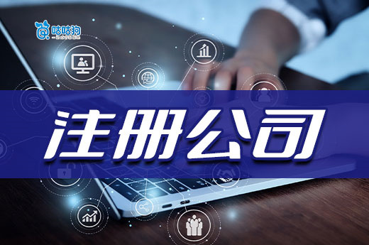 創業資金少有必要注冊公司嗎？個體戶有什么不好？