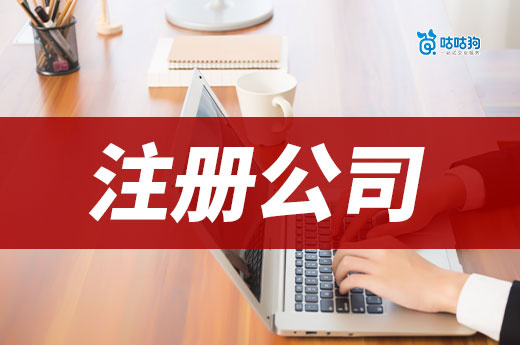 南寧快速注冊公司技巧分享,三天開業(yè)真的可以!