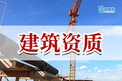 干貨分享：辦理勞務資質的條件和資料流程都在這里了！