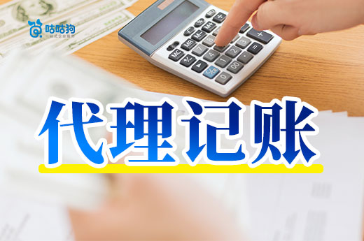 找代理記賬之前一定要知道的事，以防被坑！