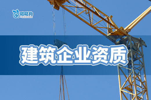 建筑企業(yè)資質(zhì)證書怎么辦更高效？五個技巧輕松領(lǐng)證