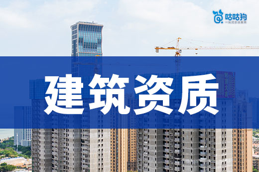 建筑工程專業承包資質申請條件都有哪些？這些一個都不能少！