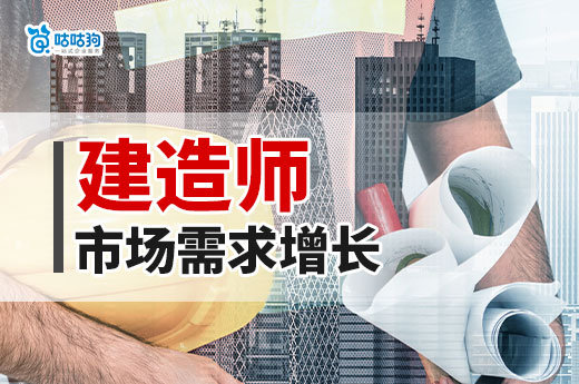 建造師市場需求不斷增長，背后竟有這些因素！
