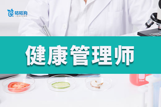2024年三級（高級）健康管理師報(bào)名指南：全面解析報(bào)名方式、流程及要求