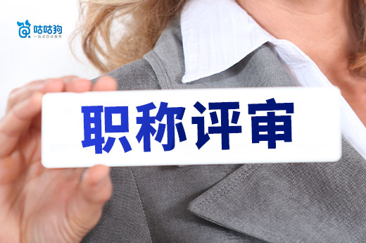 干貨分享：廣西工程師職稱評審申報流程和條件