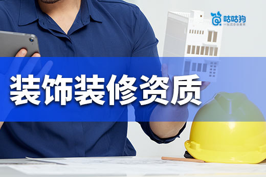 幕墻資質合并為裝飾裝修承包資質是真的嗎？有哪些不同？