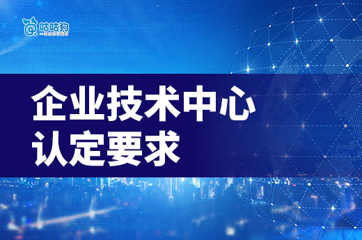 2024年南寧市企業技術中心認定申報已經開始！老板們不要錯過了！