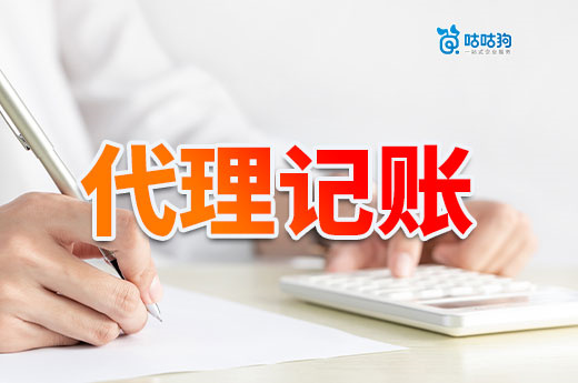 小公司真的不建議招會計,代理記賬才能幫您省錢!