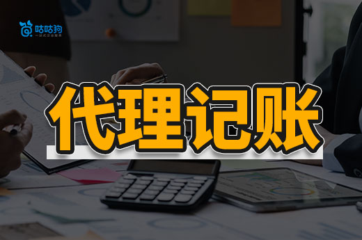 在南寧如何找一家代理記賬機構？有沒有靠譜的推薦？