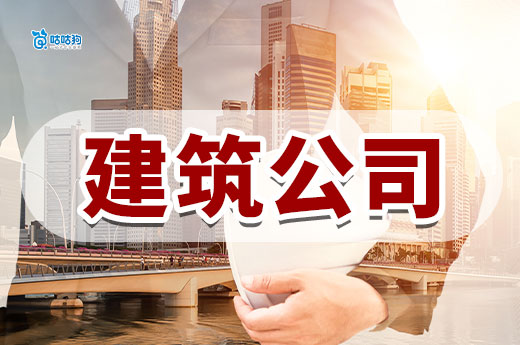 買個建筑公司的資質需要多少錢？交易前這些知識你要懂！