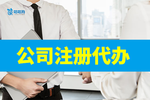 2025懶人創業攻略:公司注冊代辦真的很方便!