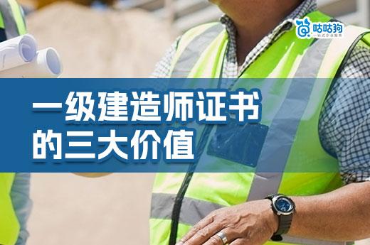 一級建造師證書