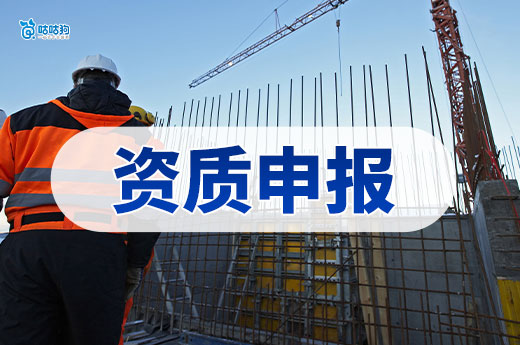 5分鐘看懂建筑工程資質申報流程，一學就會