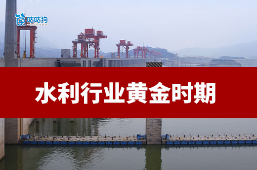 2025年展望：水利行業(yè)還能延續(xù)爆發(fā)式增長的勢頭嗎？