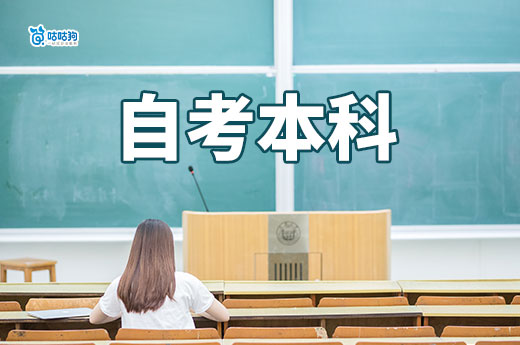 2025年上班族自考本科備考要注意什么？