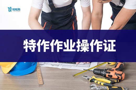 2025年哪些企業(yè)需要特種作業(yè)操作證