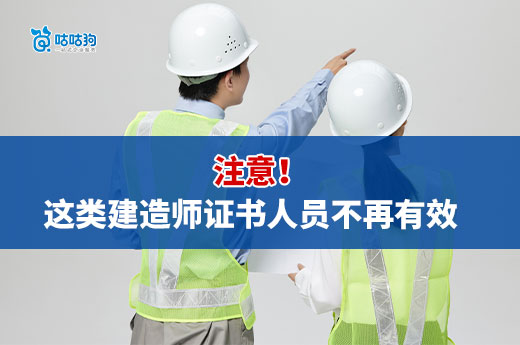注意了！25年這類建造師證書不作為有效人員認定！