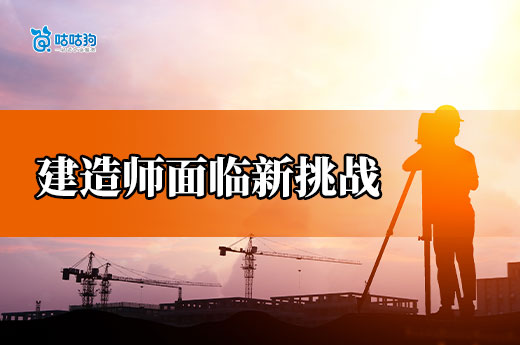 建造師面臨新挑戰(zhàn)：社保唯一性與證書清退