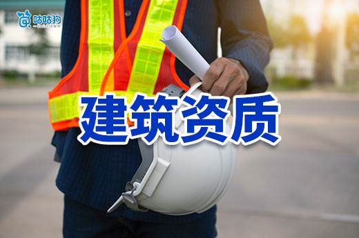 干貨分享：快速帶你掌握五個建筑資質剝離轉讓技巧